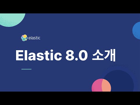 Elastic 8.0 소개