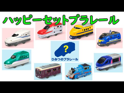 ハッピーセットプラレール2025　第1弾9月12日から　N700S　E6　922形ドクターイエロー　ブルーディスタンス　第2弾9月26日から　H5　阪急2300系　スーパーはくと　きかんしゃトーマス号