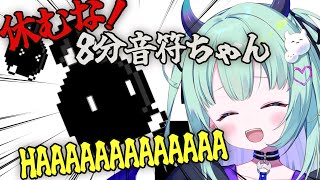 【 休むな！8分音符ちゃん 】鼓膜は愛でます安心してください・・・【すぺしゃりて / 王猛ちたむ】