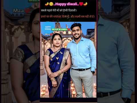 🌍एक दुनिया है जो समझाने से भी नहीं समझती लेकिन🪔मां बिन बोले भी सब कुछ समझ जाती है Happy diwali Maa❤️