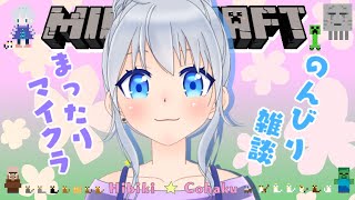 #361 【雑談＆マイクラ】まったり朝活【vtuber】