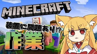 【マイクラ】作った装置に問題があるかもしれん【#神尾赦葉/Vtuber/#ゆるはらいぶ】