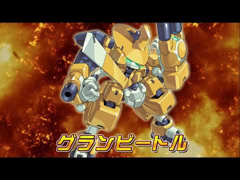 【メダロットS】グランビートル　PV公開