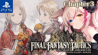 【FFTリメイク／PS5】敵が強くなってまいりました…燃えるぜ！ファイナルファンタジータクティクス - イヴァリースクロニクルズ【紅羽ミトラ