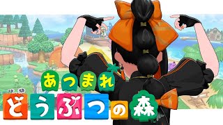 【あつまれどうぶつの森 】 あつまれーーー！！！ちるいくぞお！！！！！　【 ぶいすぽっ！ ⁠/蝶屋はなび 】