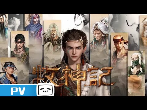 《牧神记》残老村九老群像PV！【加入会员专享最新集】