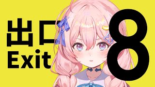 【8番出口】映画見てきた◎ギャンブラー異変気づくの得意だよね？【 #新人Vtuber 】