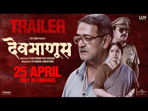 Devmanus Official Trailer| Mahesh Manjrekar, Renuka Shahane, Subodh Bhave, Siddharth Bodke | 25 Apr