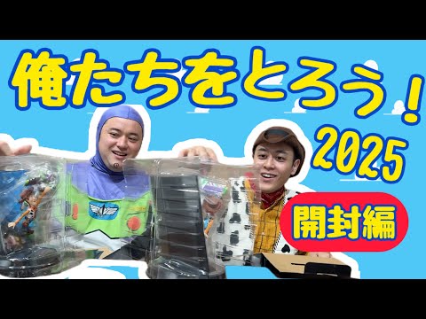 ハッピーくじをやったぞ2025!【開封編】【ピクサーくじ】