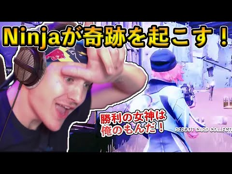 【フォートナイト】覚醒したNinjaに勝利の女神の祝福を与えられる！誰もが絶望する危機的状況を抜けだす神の一手とは！？【Fortnite】