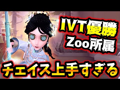 【第五人格】これが夏季IVT優勝メンバーの一人か！けせらびさんのチェイスが化け物すぎる【identityV】【アイデンティティV】