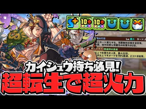 オオクニヌシが超火力の強サブに！多次元でも活躍！カイシュウPT【パズドラ】
