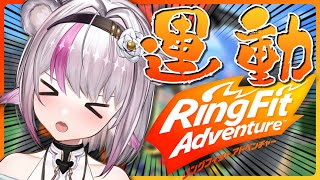 【リングフィットアドベンチャー】並走者募集！プランクを！するぞ！！！【小日向ぽん】