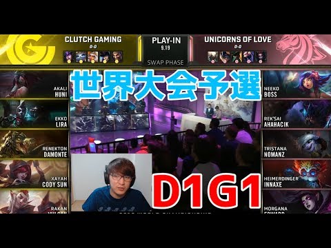 世界大会2019予選 - CG VS UOL D1G1