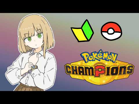 【Pokémon Champions】スカウトしたり戦ったりする会【VTuber御初ちゃん】