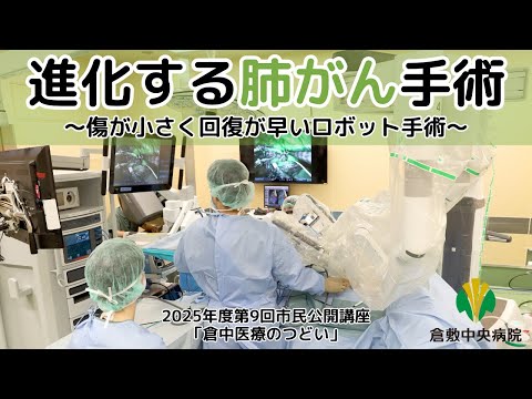 【肺がん手術】症状や検査、ロボット支援下手術などについて呼吸器外科専門医が解説