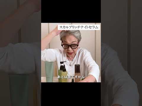 【薄毛・抜け毛対策に】髪のケアは地肌から❣60代の私が使っているシャンプーや育毛剤を紹介します【ヘアケアアイテム】#pr #マイナチュレ