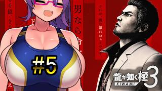 沖縄で悠々胡適生活を夢見る男の話【龍が如く極3】#5