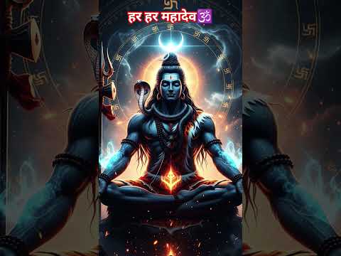 हर हर महादेव🕉 नमः शिवाय🙏🔱#new #trending #video #viral #reels #song #shorts #bhakti #mahadev #trend 👣