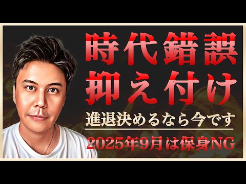【重要】9月は古い慣習や締め付けから脱却すべき時期!!我慢で不満が溜まっている方はご視聴を※皆さんの近況をコメントで教えて下さい✨ #占い #開運 #運勢
