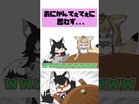 【手描き】おにかんのてぇてぇに思わず、ちゃぶ台をひっくり返しちゃう頑固親父のミオしゃ  #手描きホロライブ #切り抜き #hololive #大神ミオ #尾丸ポルカ #鷹嶺ルイ #百鬼あやめ