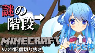 【マインクラフト】7分ダイジェスト！天空の城を作り、謎の洞窟を発見！【切り抜き/新人VTuber】