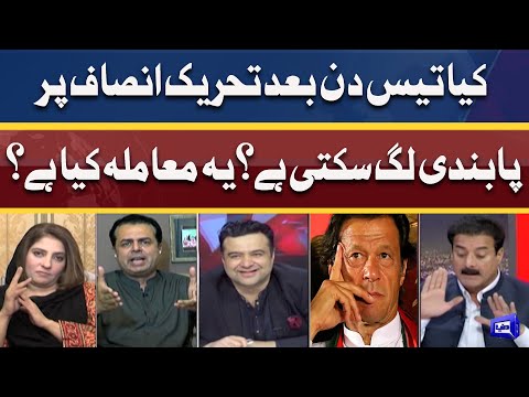 Will PTI Banned After 30 Days? | Talal Chaudhry vs Sadaqat Ali Abbasi