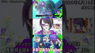 【＃おはようVtuber】2026年6月10日～2412個目～【@神弥識シオン×単発×動画】