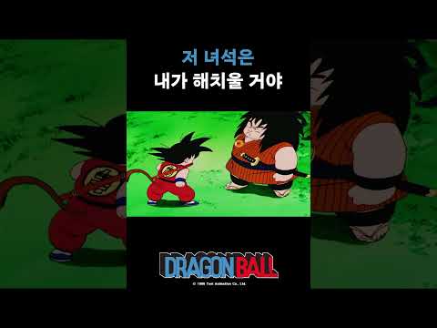 저 녀석은 내가 해치울 거야_드래곤볼 105화 #드래곤볼 #shorts