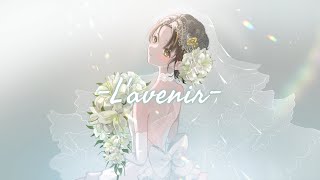 ラヴェニール -L'avenir- covered by 夕月ティア【L'harmonie vers l'avenir ～ 未来へのハーモニ