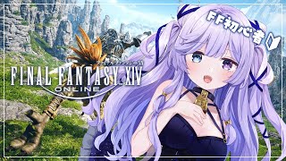 【 FINAL FANTASY XIV 】完全初見の初心者FF🔰次の冒険に向けて準備だ～💖【 #音伽ねむ / Re:AcT】