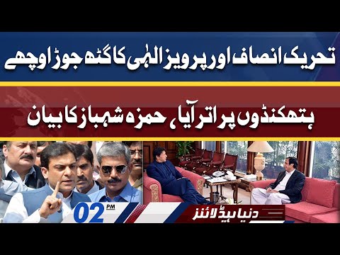 Hamza Shahbaz Angry On PM imran Khan | Dunya News Headlines 02 PM | 6 April 2022