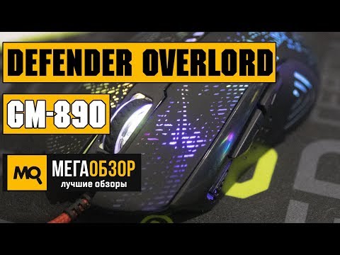 Defender Overlord GM-890 обзор мышки - UCrIAe-6StIHo6bikT0trNQw