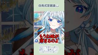 台本をもらったら、どのくらい練習しますか？【白鳥怜奈/Vtuber/声優】#切り抜き #vtuber #shorts #雑談