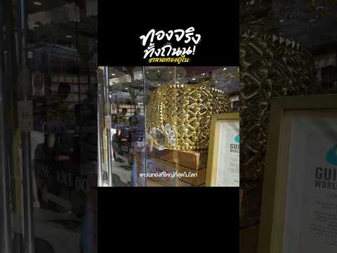 ดูไบ ถนนนี้ไม่ได้ขายของ แต่ขายทองตลอดทั้งทาง #travel #dubai #goldsoukdubai