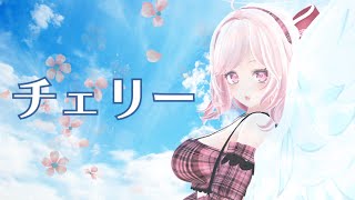 【歌ってみた】チェリー｜懐かしさあふれる名曲を爽やかにカバー【VTuberカバー / 望月さくら】