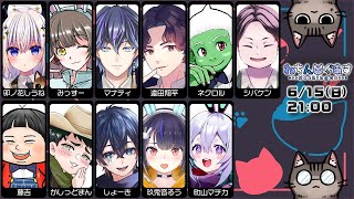 【6/15】ねちんぐあす！今日も議論がんばるぞぉ✦【玖兎音るう視点】