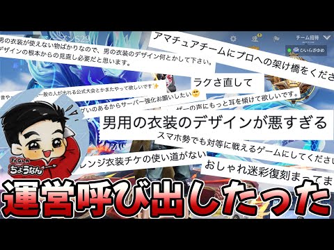 【荒野行動】皆んなの不満や要望を運営さんに直接ぶっ込んでみた結果