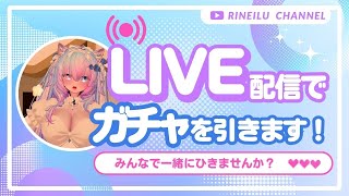 ETERNAL MEDALさんの、デジタルグッツガチャ引き配信（レアブーストかかります）良かったら一緒にひきませんか？？