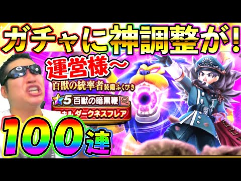 【ドラクエウォーク】遂に新ガチャに神仕様が！！！！！！　初日ガチャ100連！！！