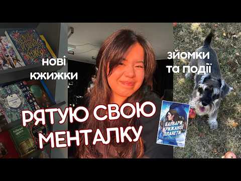 ЗАТИШНИЙ КНИЖКОВИЙ ВЛОГ: читаємо книги, гуляємо та плануємо подорож☕️📚
