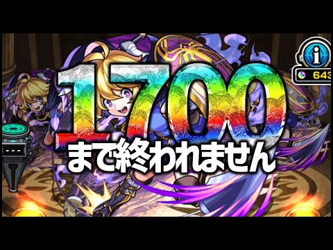 【モンスト】ランク1700超えるまで終われません(期間内1607スタート～)【ぎこちゃん】