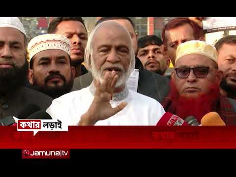 কথার লড়াই | Kothar Lorai | 02 January 2024 | Jamuna TV