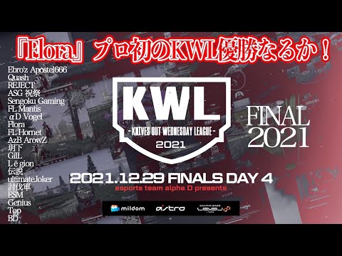 【荒野行動】KWL 本戦 12月度 優勝決定戦【Flora 1年9ヶ月ぶりの優勝へ！！】実況：Bocky ＆ 柴田アナ