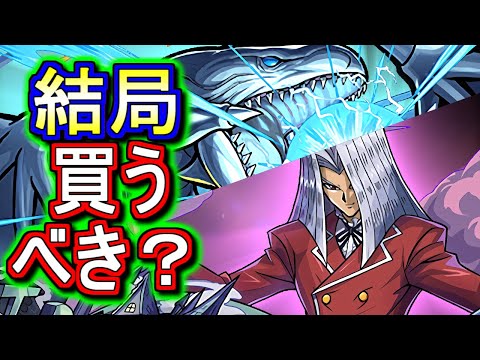【微課金目線で】遊戯王コラボの確定セット購入は必要か、徹底解説します。【パズドラ】