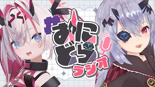 【#おにどら】鬼とドラゴンのおにどら朝ラジオ 第1回 ~ ついにあまね3D導入 ~ 【JP/EN ok+sub-title】