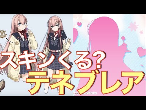 【エピックセブン】テネブレアスキン来る!? 周回雑談配信!!