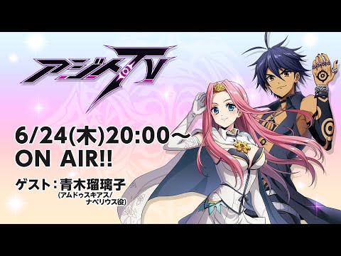 メギド７２公式番組「メギドの日情報盛りだくさん！ アジトTVスペシャル」2021.6.24（木）