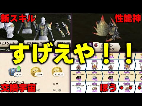 【2周年開幕】新スキル大公開!!無料BOX拡張やばすぎｗｗ交換所ラインナップ神ですありがとうござｗｗｗｗまｗｗ【モンハンNow】