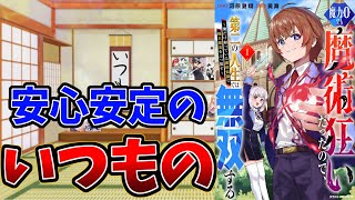【魔術か魔法か分からないなろう系漫画】魔力0でも魔術狂いだったので、第二の人生では無双する～俺だけ知っている魔術知識で極大魔法をぶっ放す～【